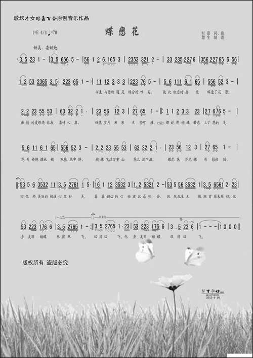 蝶恋花-又名：红尘蝶恋