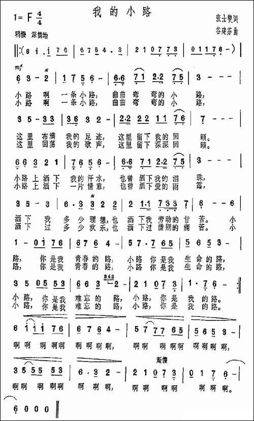 我的小路