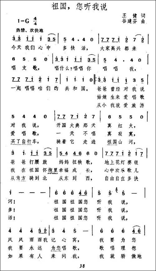 祖国，您听我说