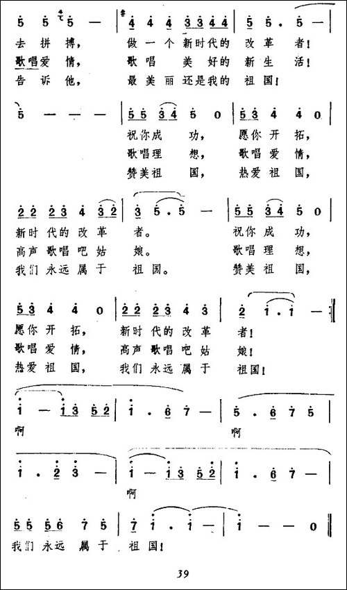 祖国，您听我说