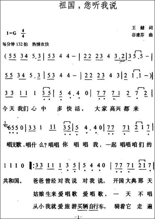 祖国，您听我说