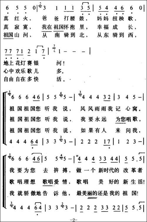 祖国，您听我说