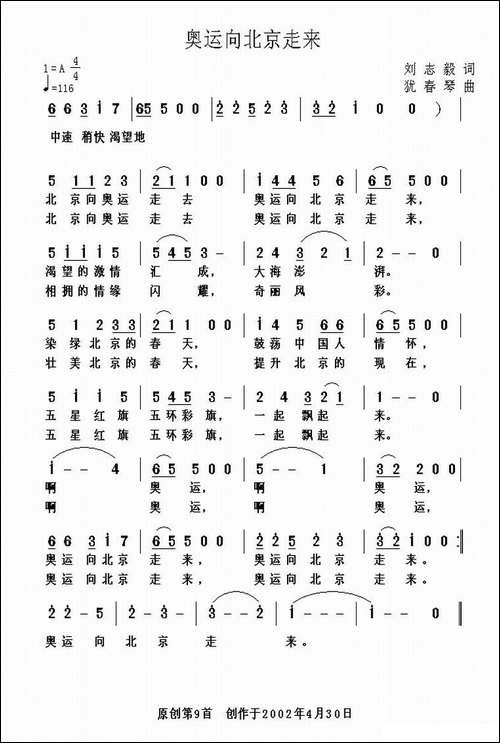 奥运向北京走来
