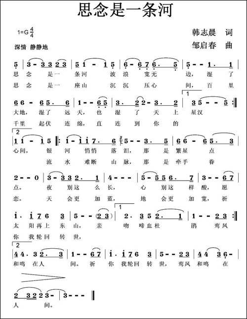 思念是一条河