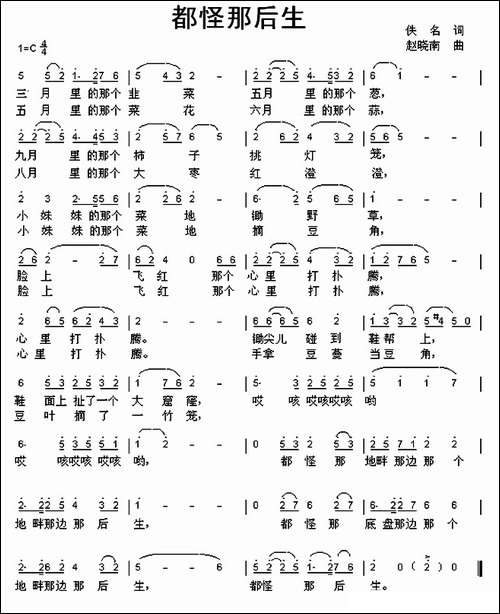 都怪那后生