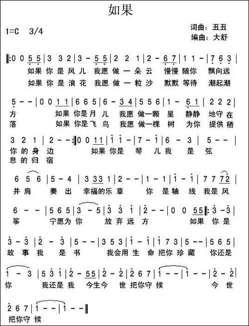 如果-丑丑-词曲