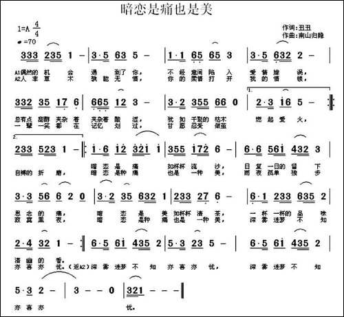 暗恋是痛也是美