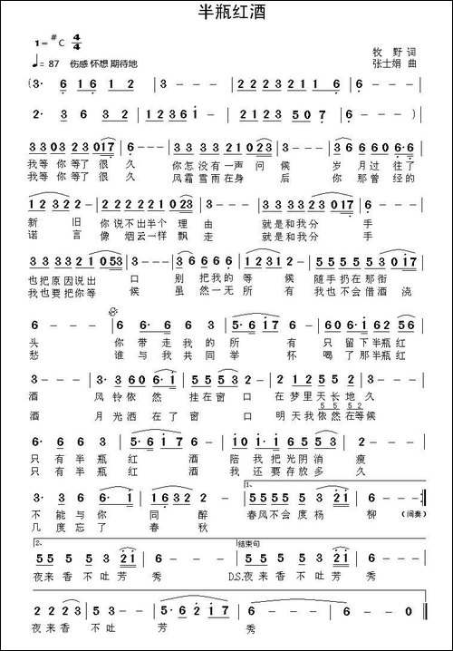 半瓶红酒-牧野词-张士娟曲
