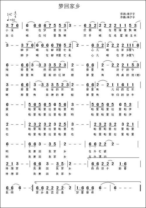梦回家乡