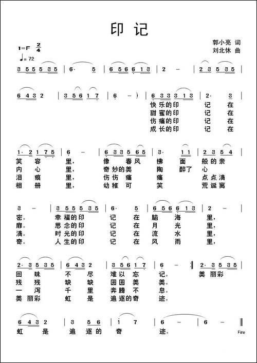 印记-郭小亮词-刘北休曲