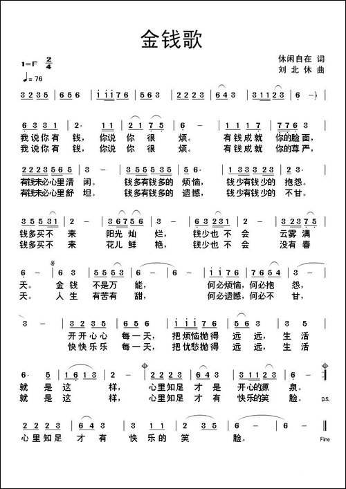 金钱歌