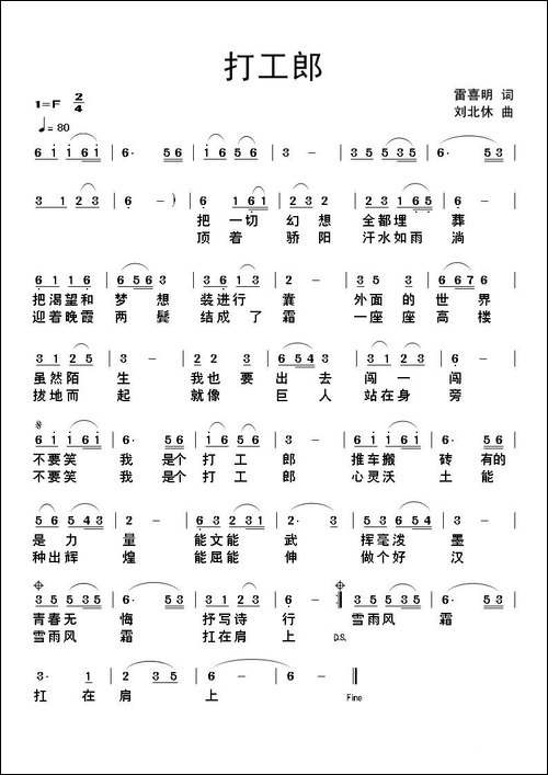 打工郎-杨传信词-刘北休曲