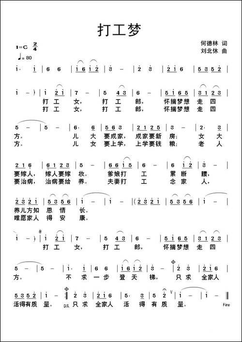 打工梦