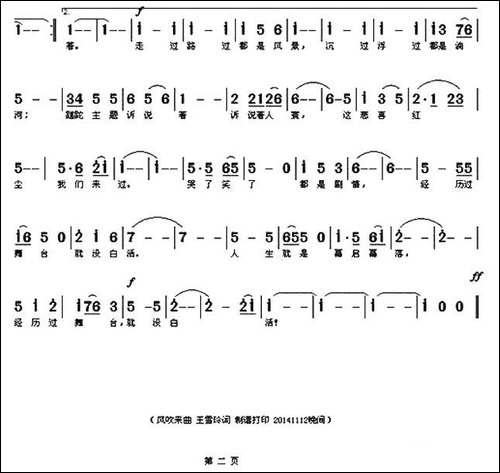 漫漫蹉跎-王雪玲词刘从武曲