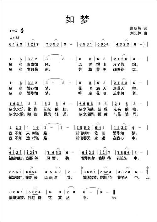 如梦-唐明辉词-刘北休曲