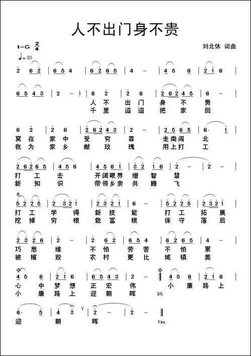 人不出门身不贵