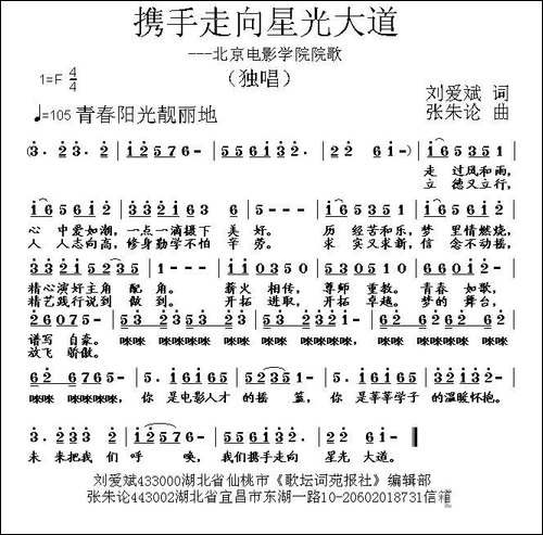 携手走向星光大道-刘爱斌词-张朱论曲