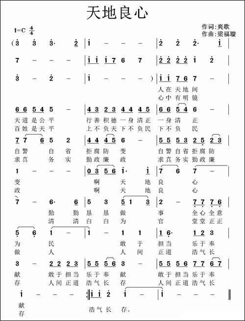 天地良心-爽歌词-梁福璇曲