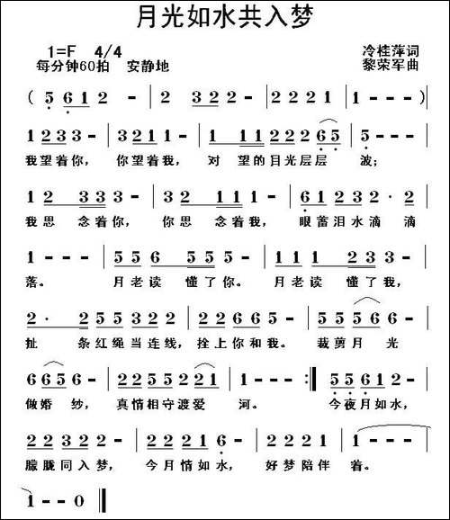 月光如水共入梦