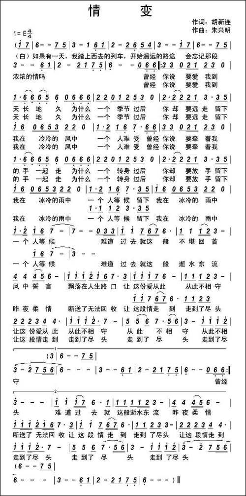 情变-胡新连词-朱兴明曲