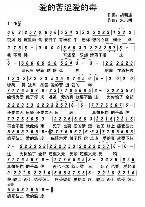 爱的苦涩爱的毒
