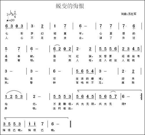 蜕变的悔恨