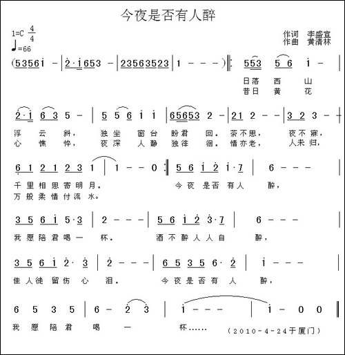 今夜是否有人醉