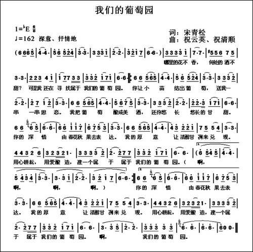 我们的葡萄园