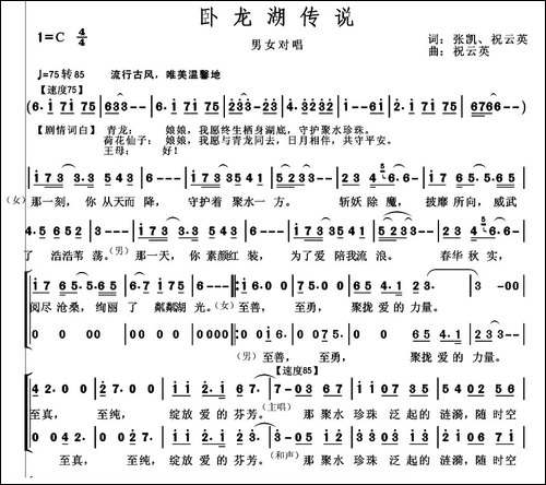 卧龙湖传说