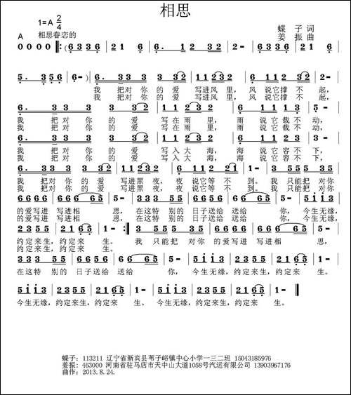 相思-蝶子词-姜振曲