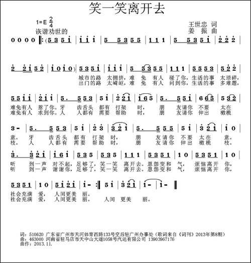笑一笑离开去
