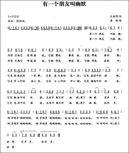 有一个朋友叫幽默