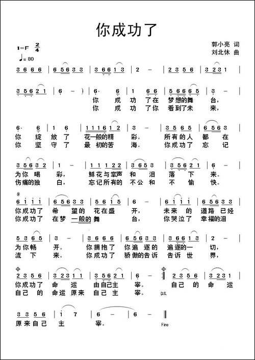 你成功了