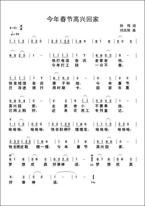 今年春节高兴回家