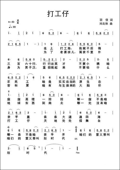 打工仔-羽佳词-刘北休曲