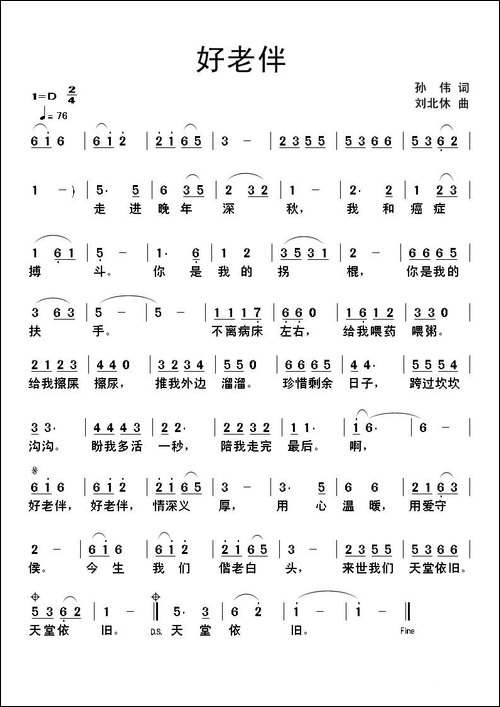好老伴