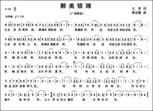 醉美银滩