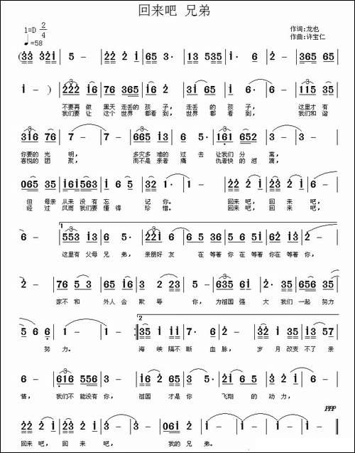 回来吧-兄弟