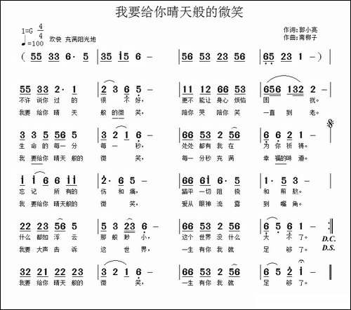 我要给你晴天般的微笑