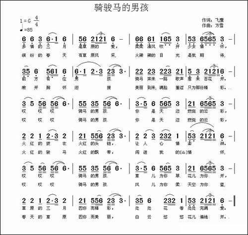 骑骏马的男孩