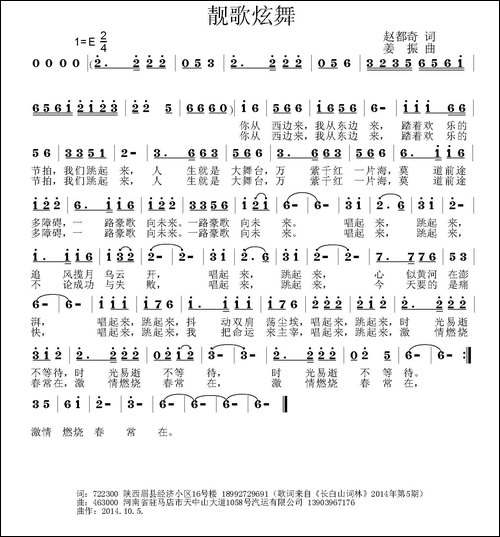 靓歌炫舞
