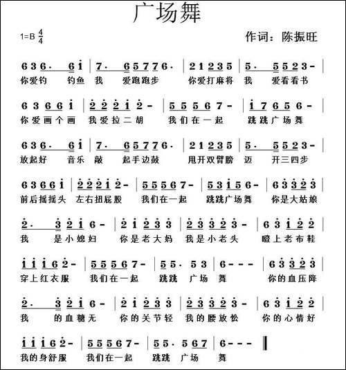 广场舞-陈振旺词-佚名曲