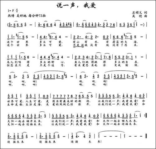 说一声，我爱