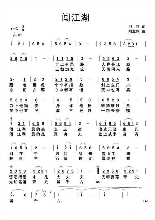 闯江湖