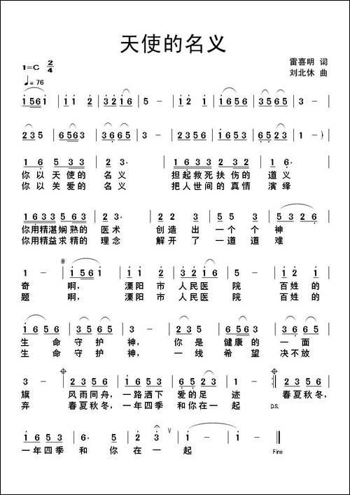 天使的名义
