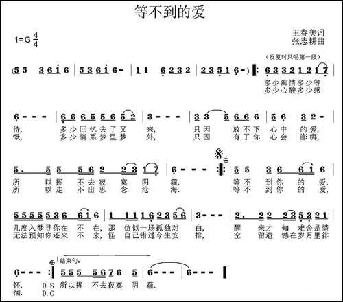 等不到的爱-王春美词-张志耕曲