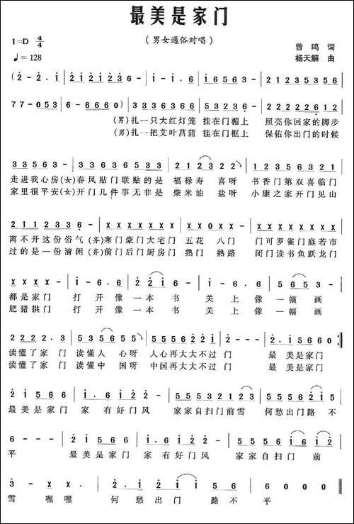最美是家门