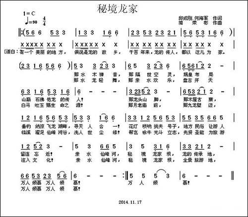 秘境龙家