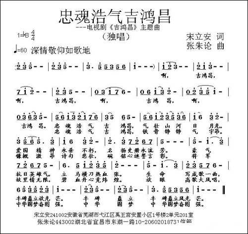 忠魂浩气吉鸿昌-电视剧《吉鸿昌》主题曲