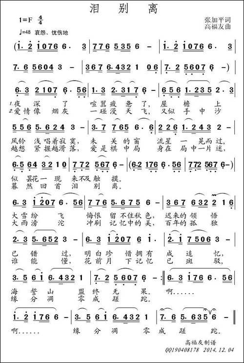 泪别离